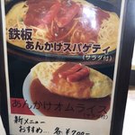 ニューハンダ - 久々にニューハンダにランチ訪問で名古屋飯の、あんかけオムライス700円を！