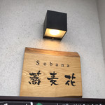 Kaoru Tsukesoba Sobana - 