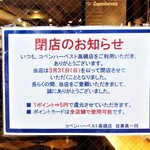 コペンハーベスト - 