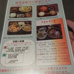 くるまや - おすすめランチメニュー