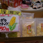 イケダヤ製菓 - お店