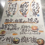 博多串焼き バッテンよかとぉ - 季節メニュー。