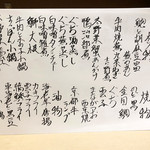 悠々 - 2019年1月下旬のメニュー