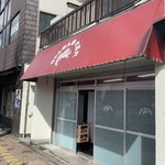 九州ラーメン 六五六 - 