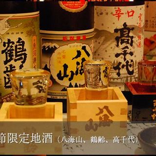 季節限定地酒