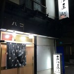 Izakaya Shimaya - 