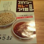 つけ麺 二代目 いさお - 