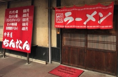 中華屋 ちんたん 北坂戸 担々麺 食べログ