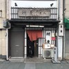 辨慶 東山店
