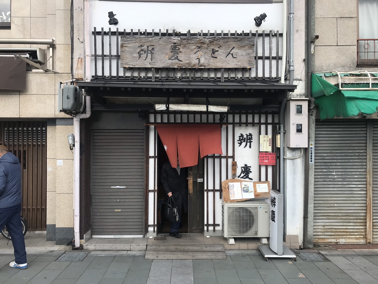 辨慶 東山 店