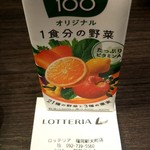ロッテリア - レシートと野菜ジュース