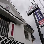 無添くら寿司 - 店舗