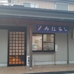 チャーハンの店 花ノ木 - 