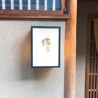 緒方 - 