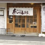 あづま商店 - 