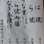 うなぎ亭 友栄 - 友栄・うなぎメニュー