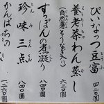 うなぎ亭 友栄 - 友栄・一品もの