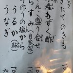 うなぎ亭 友栄 - 友栄・酒の肴