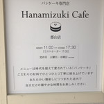 ハナミズキ カフェ - 