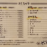 とんかつ専門店 とんくん - おしながき(表)