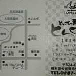 とんかつ専門店 とんくん - 店名刺