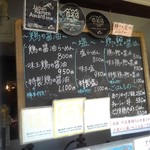 らーめん 鶏喰 - 外メニュー