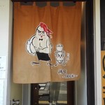 らーめん 鶏喰 - 入り口 暖簾