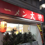 ラーメン 大将 - 