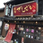 日本ぜんざい学会 壱号店 - 