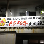 肉の変態集団 疾風ホルモン - 