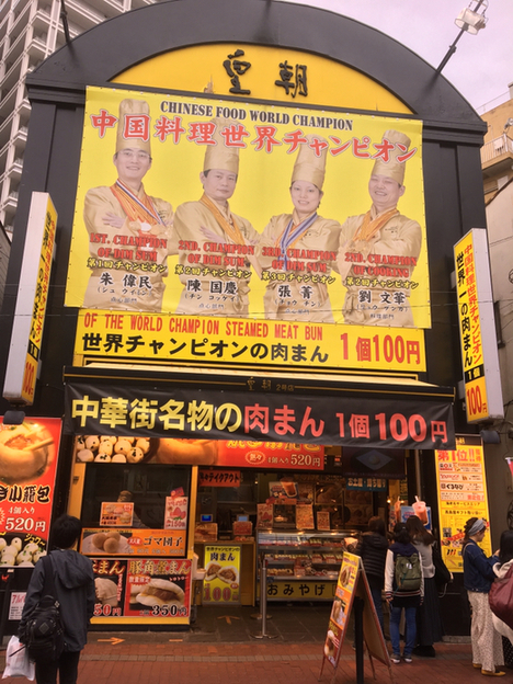 世界チャンピオンの肉まん By Mogumogu3939 皇朝点心舗 2号店 コウチョウテンシンポ 元町 中華街 肉まん 中華まん 食べログ 世界チャンピオンの肉まん By Mogumogu3939 皇朝点心舗 2号店 コウチョウテンシンポ 元町 中華街 肉まん 中華まん 食べログ
