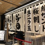 Unagi Kushi Ryouri Idumo - お店