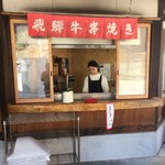 Oshokuji Dokoro Tanuki - 蕎麦屋の入り口前に焼き台と買食いコーナーがあります。
                        
                        
                        清楚な女性が焼き方です。
                        
                        
                        
                        