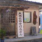 吉田屋 - 