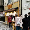 らぁ麺 はやし田 新宿本店