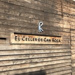 El Celler de Can Roca - 外観