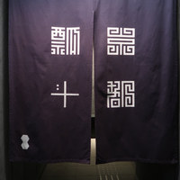 瓢斗 京都駅前本店 - 