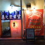 ピッザピッザピッザ - 