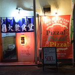 ピッザピッザピッザ - 