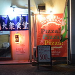 ピッザピッザピッザ - 