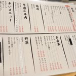 ホルモンと日本酒 ホルモン屋かねちゃん - 