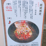 香氣 四川麺条 - 