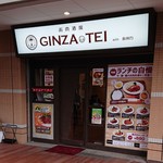 お肉酒場GINZA-TEI　with長州力 - 