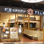 ぎをん椿庵 イオンモール座間店 - 