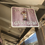 Tasaka Guri-Guri - 