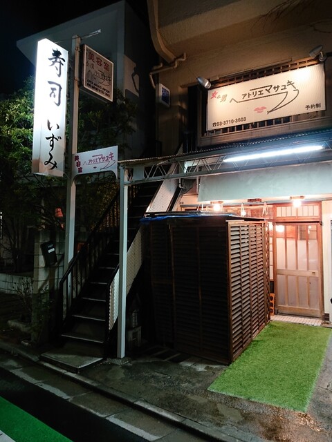 寿司 いずみ 武蔵小山 寿司 食べログ 寿司 いずみ 武蔵小山 寿司 食べログ