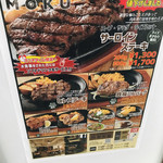 ステーキ&ハンバーグ MOKU - 