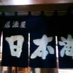 Nihonkai - 入り口