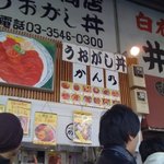 うおがし丼 かんの - お店