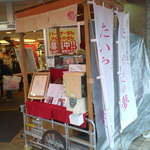 たいやきの夢 - 